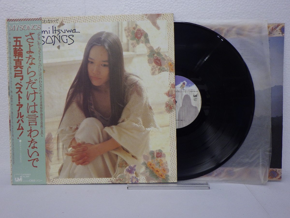 LP レコード 帯 MAYUMI ITSUWA 五輪 真弓 MY SONGS ベスト アルバム さよならだけは言わないで 他 【E+】 D12168J_画像1