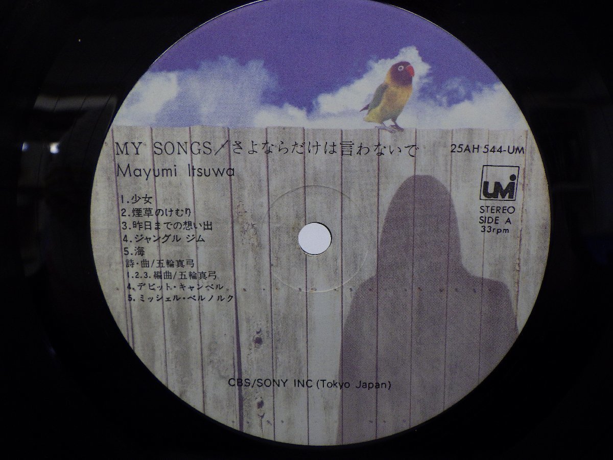 LP レコード 帯 MAYUMI ITSUWA 五輪 真弓 MY SONGS ベスト アルバム さよならだけは言わないで 他 【E+】 D12168J_画像3