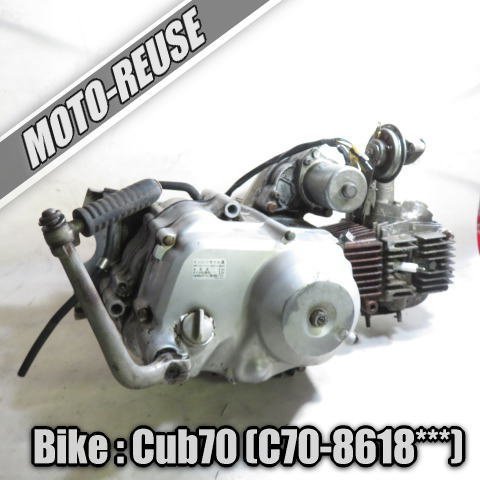 □【CUB70 カブカスタム70 C70】純正エンジン 始動確認済「C70E