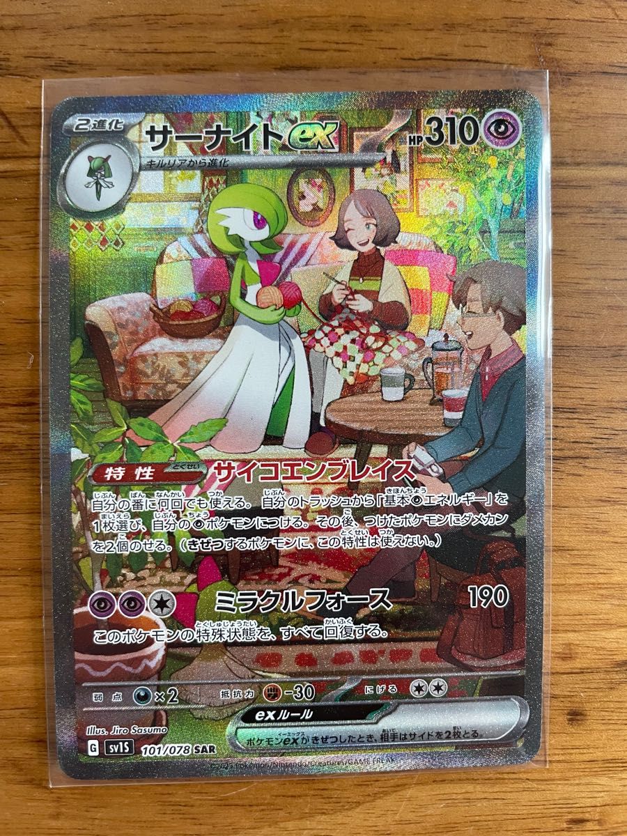 サーナイトexSAR ポケモンカード サーナイトexSAR ポケモンカード