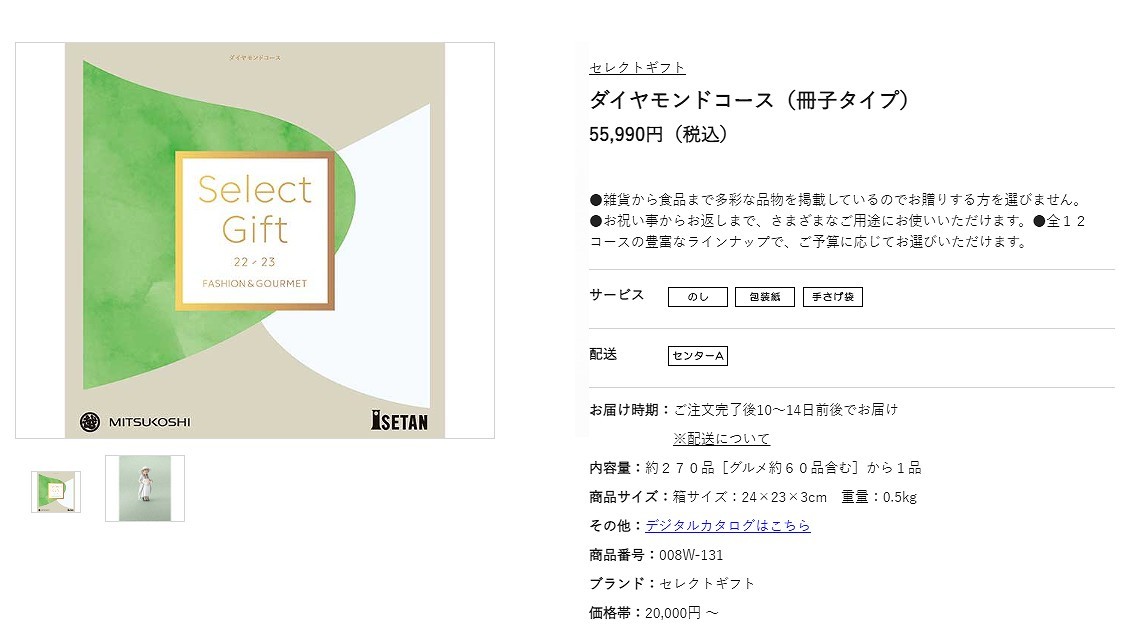 1円~ 三越伊勢丹 セレクトギフト ダイヤモンドコース (冊子タイプ