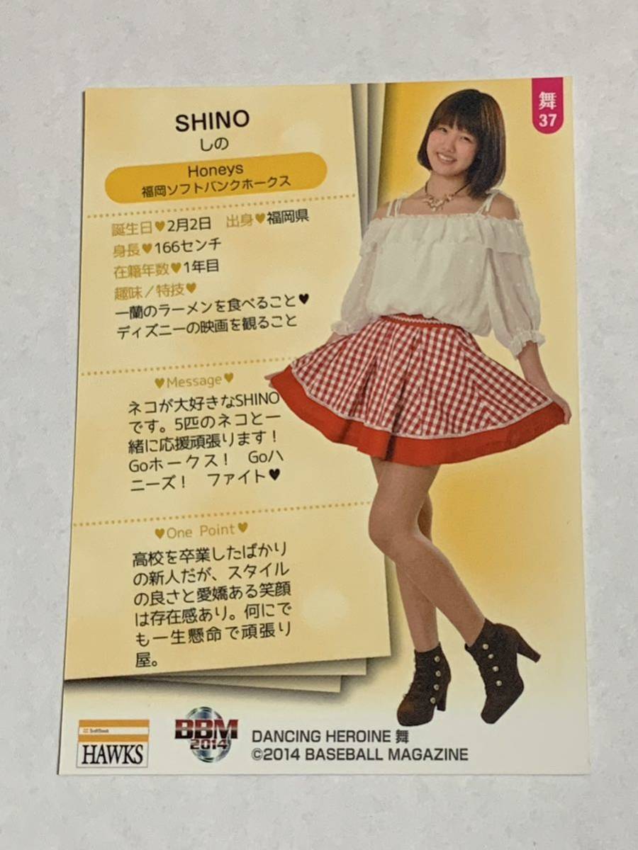 SHINO 2014 BBM チアリーダー 舞 #37 ソフトバンク Honeys 即決の画像2