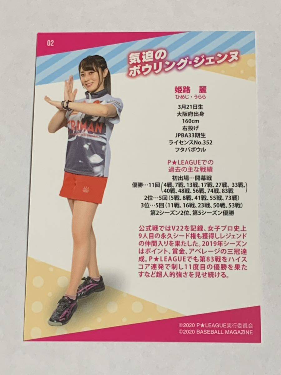 姫路麗 2020 BBM P★LEAGUE PARTY BOX II レギュラーカード 即決_画像2
