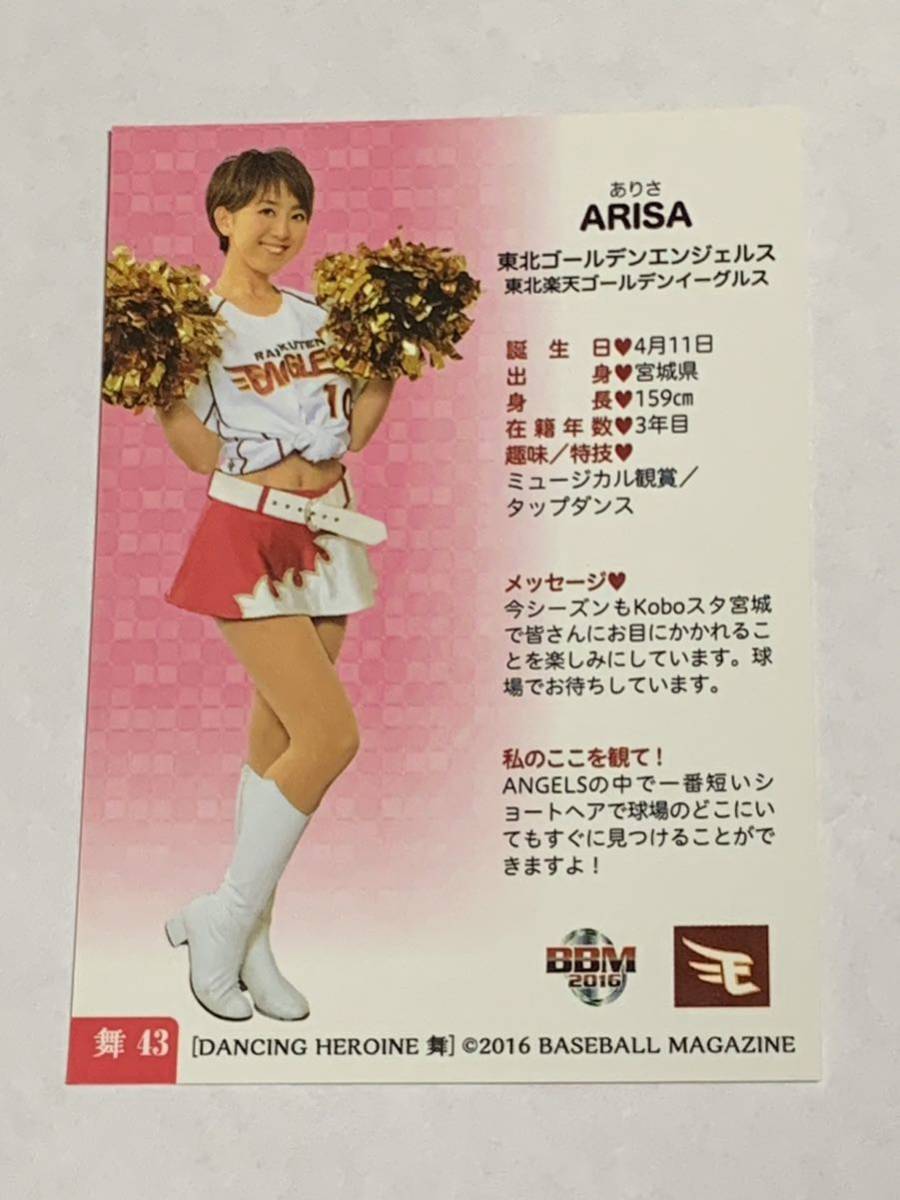 ARISA 2016 BBM チアリーダー 舞 #43 楽天 東北ゴールデンエンジェルス 即決_画像2