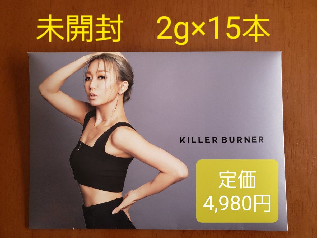KILLER BURNER 15本キラーバーナー 倖田來未完全プロデュース 置き換え
