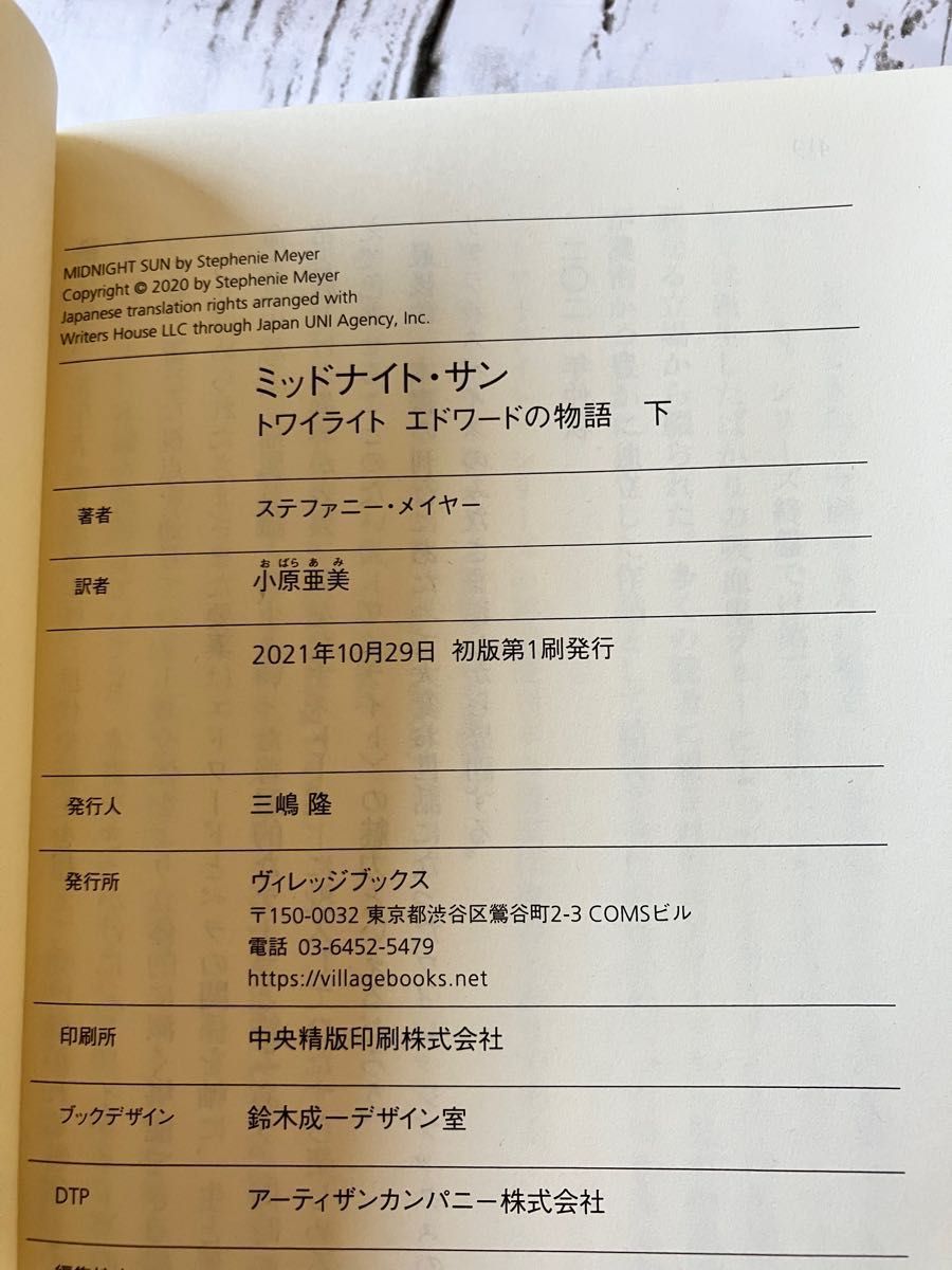 ミッドナイト・サン トワイライト エドワードの物語 上中下 文庫３冊