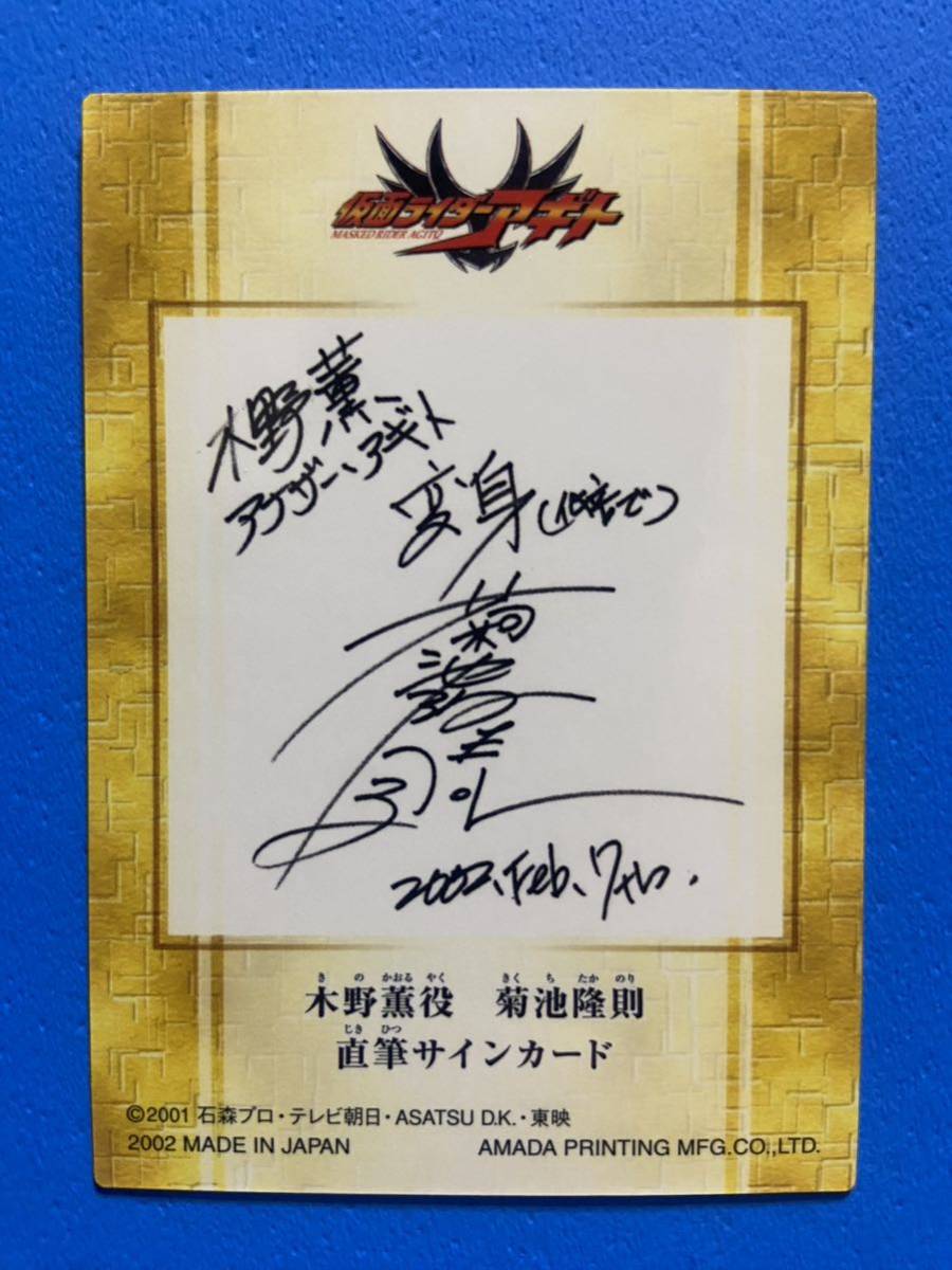 超貴重 天田印刷 仮面ライダーアギト トレカ アナザーアギト 超貴重 天田印刷 仮面ライダーアギト トレカ アナザーアギト