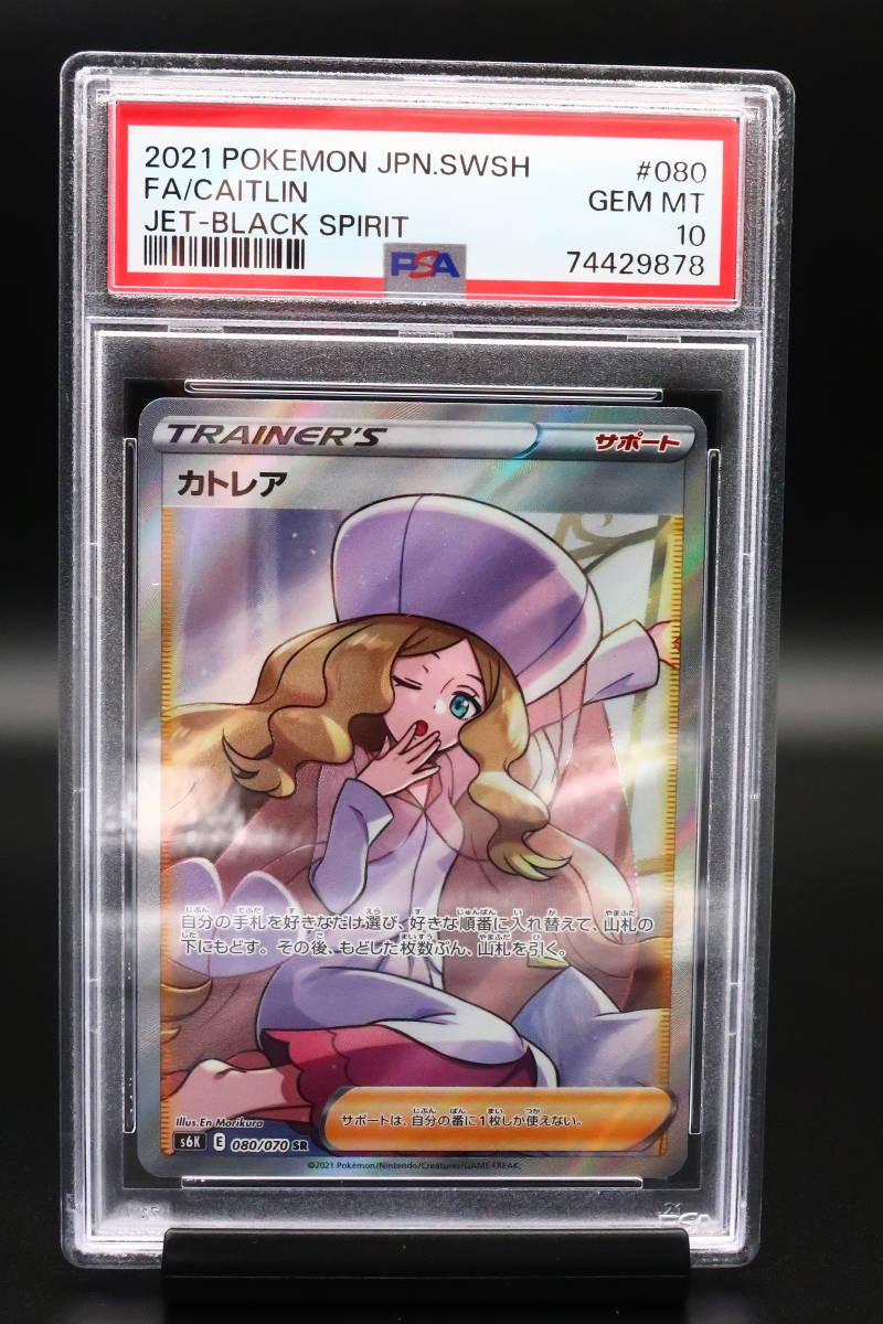 PSA 10 ポケモンカード カトレア 漆黒のガイスト 080/070 SR Pokemon