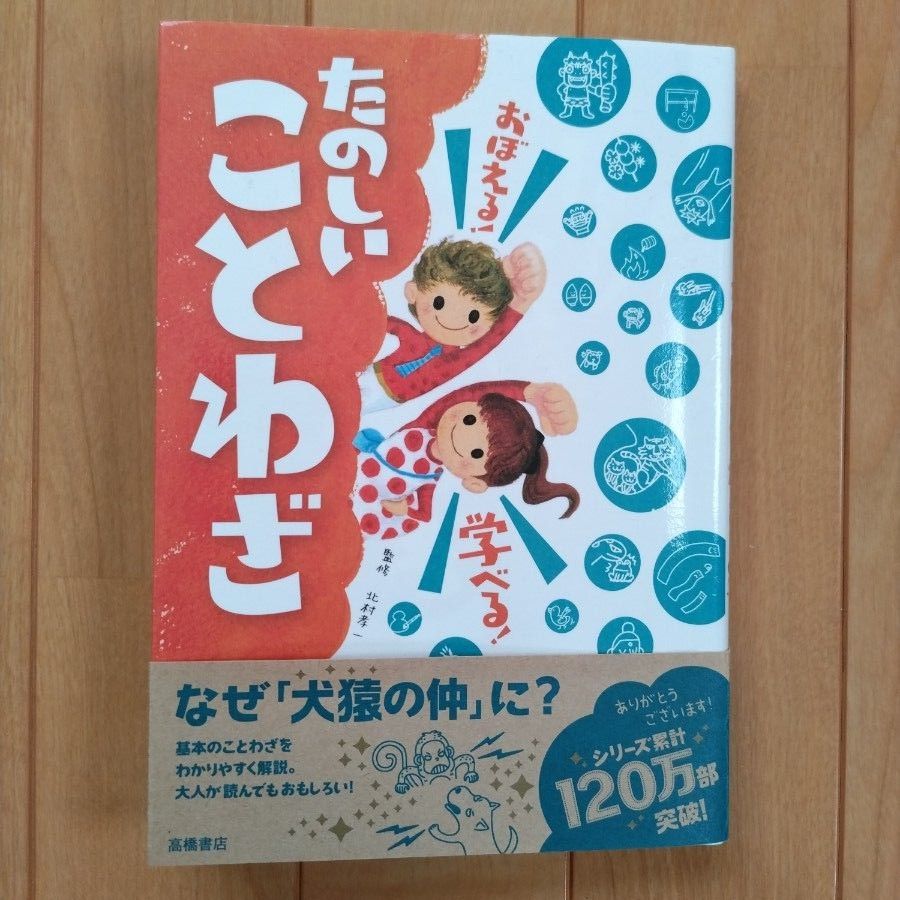 おぼえる!学べる!たのしいことわざ/楽しく読める日本のすごい歴史人物伝　2冊セット