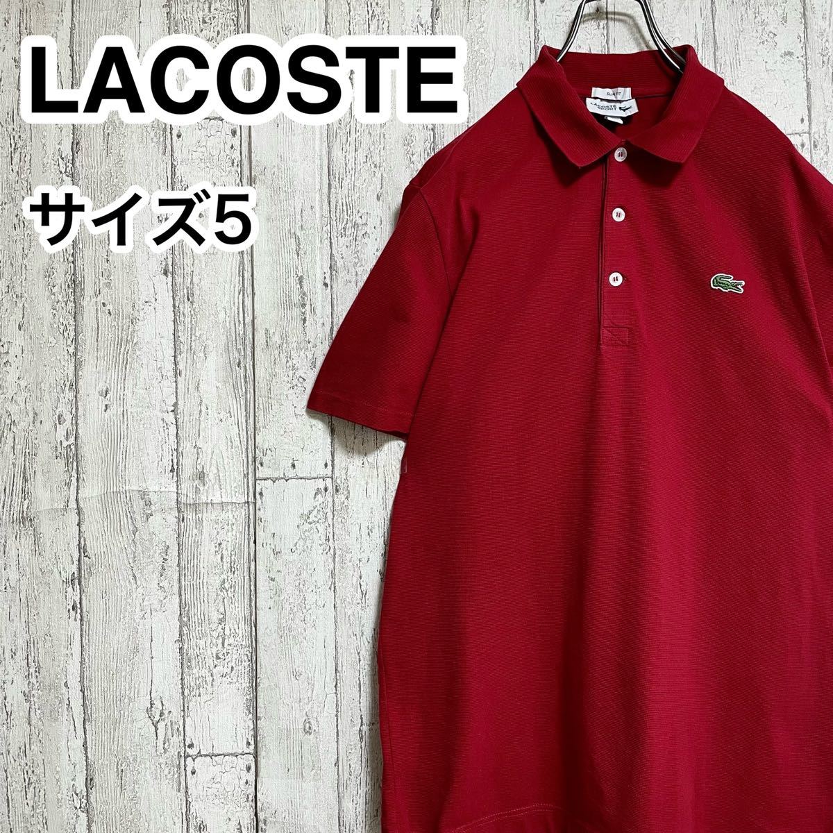 送料無料 LACOSTE ラコステ 半袖 ポロシャツ 5 レッド ビッグサイズ