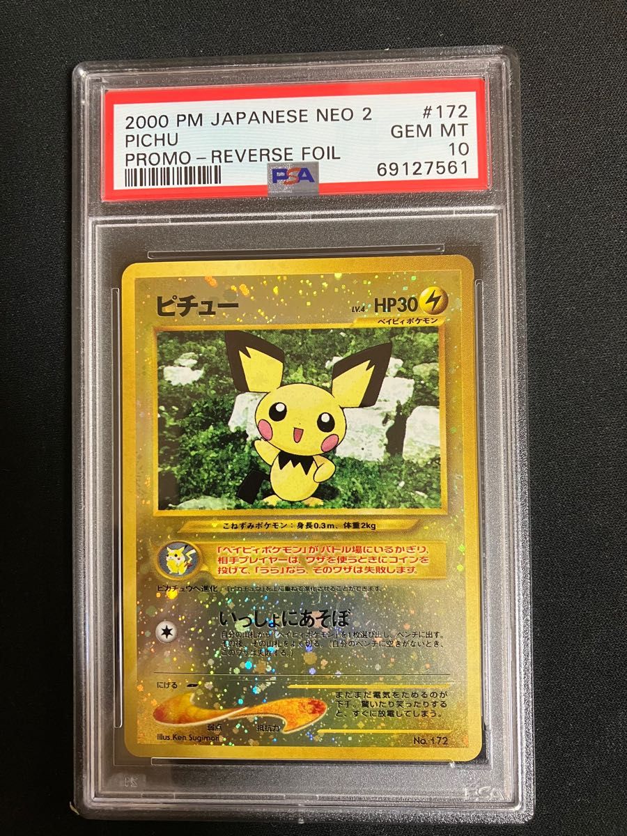 ピチュー psa10 旧裏 Yahoo!フリマ（旧）-