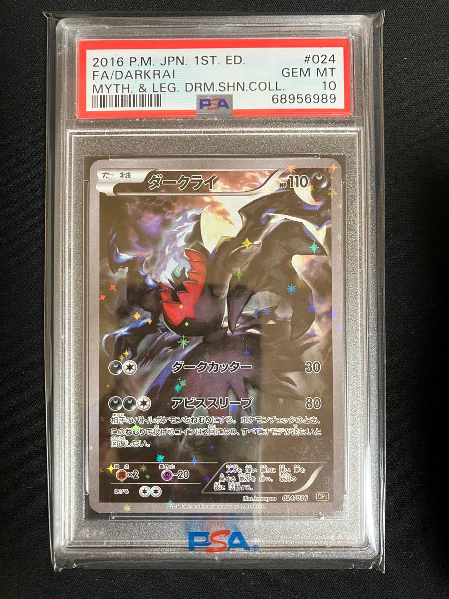 ダークライ cp5 キラコレクション PSA10 | opts-ng.com