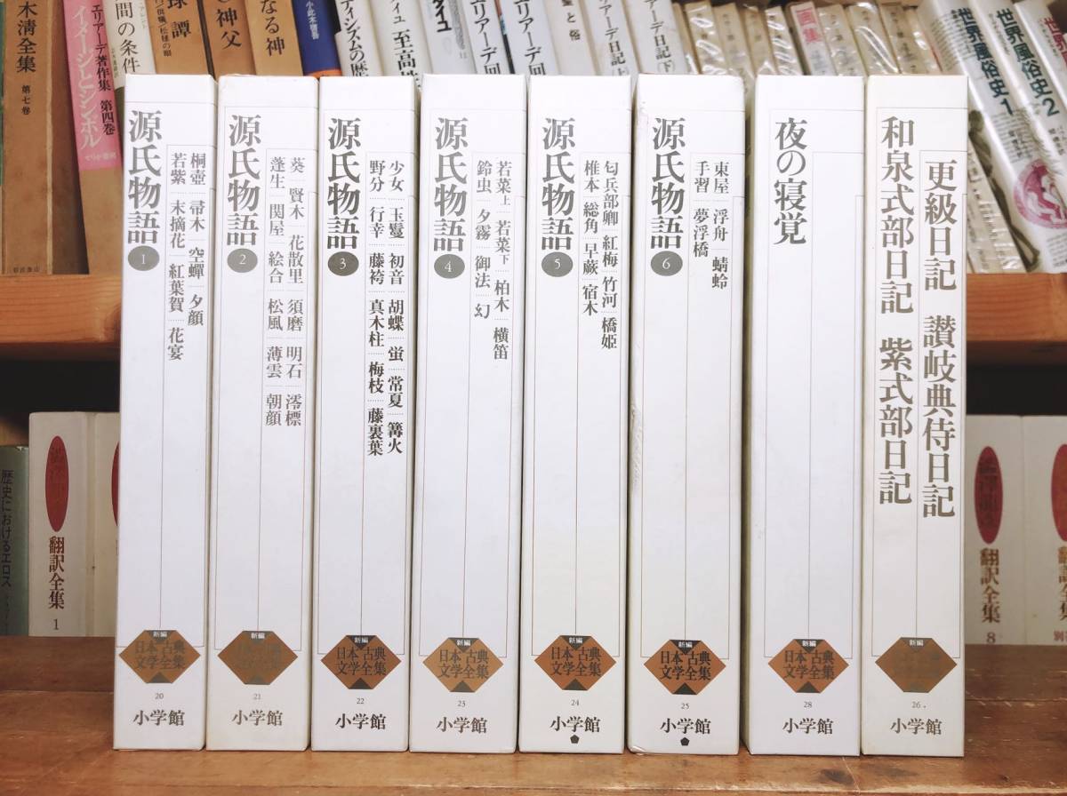 日本に 源氏物語 新編日本古典文学全集 古典文学の決定版!! 夜の寝覚