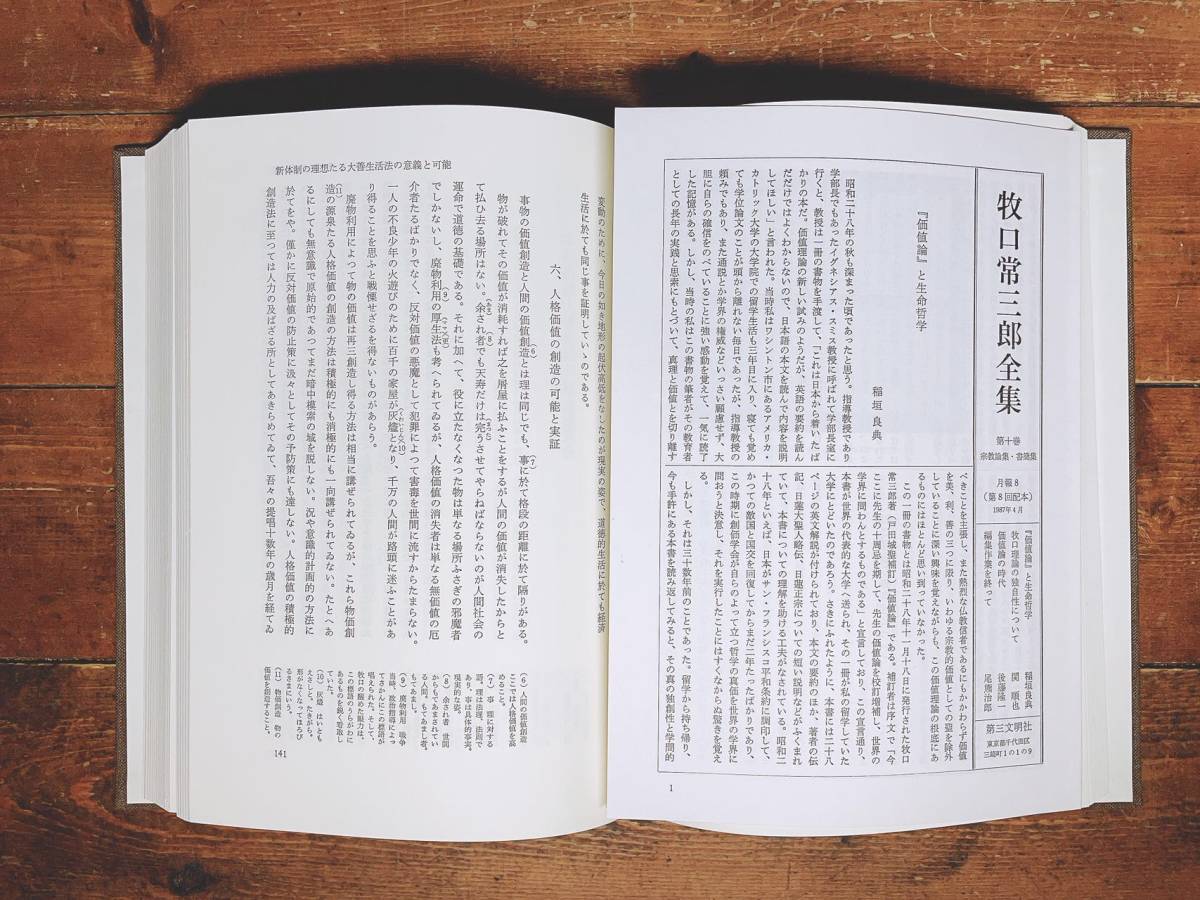 新版!! 牧口常三郎全集 全10巻揃 検:創価学会初代会長/池田大作/日蓮正宗/法華経/創価教育学体系/人間革命/日蓮大聖人/戸田城聖/人生地理学