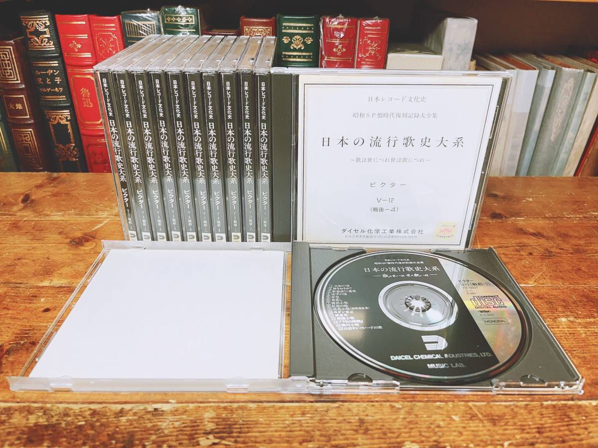 定価30万!!人気廃盤!! 日本の流行歌史大系CD全60枚揃!!大全集!! 検