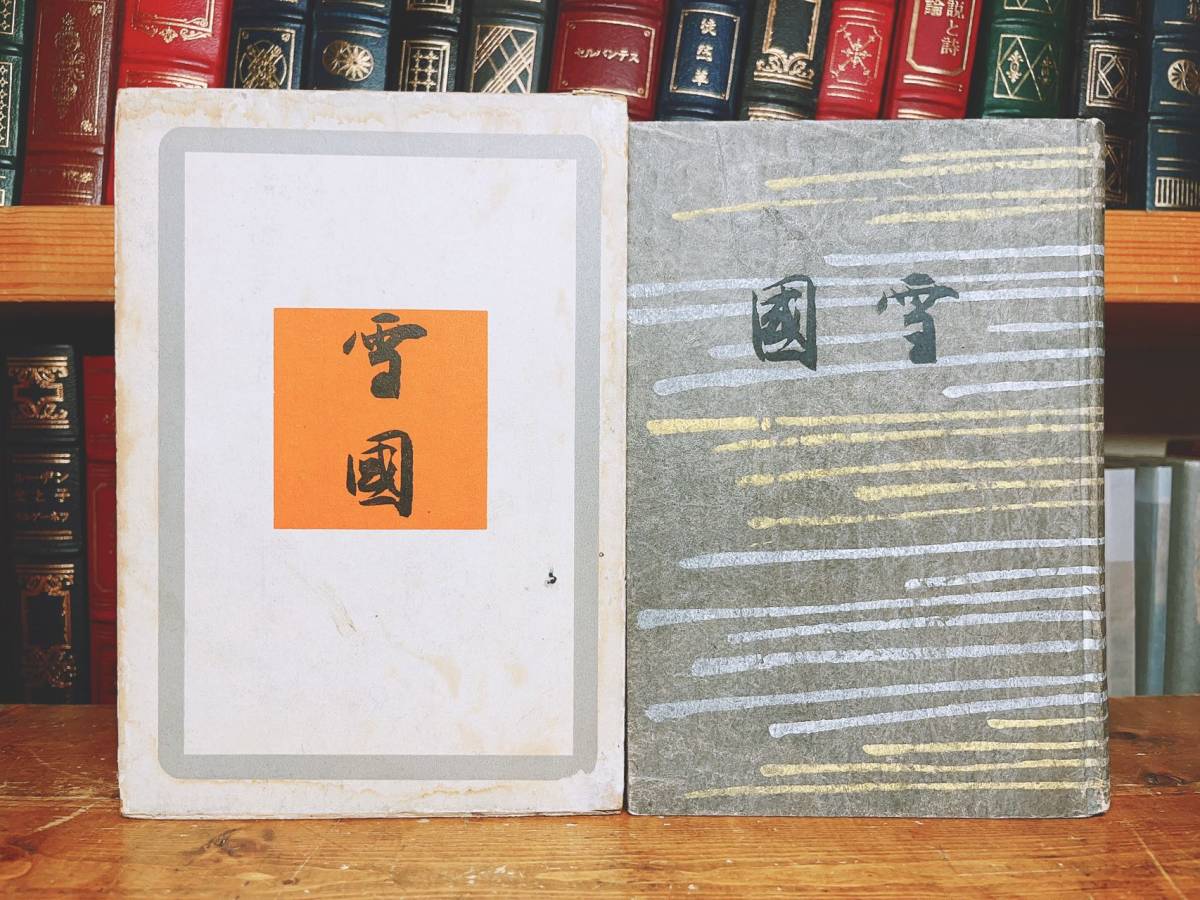 特別セーフ 戦前古書!!初版!! 検:夏目漱石/谷崎潤一郎/三島由紀夫/芥川