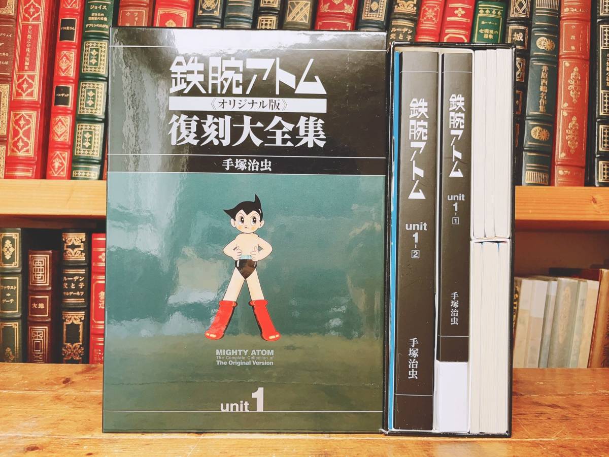 絶版!!オリジナル版!! 鉄腕アトム 初版復刻大全集!! 全7巻揃 手塚治虫 検:鉄人28号/ブラックジャック/火の鳥/ブッダ/ジャングル大帝/どろろ_画像3