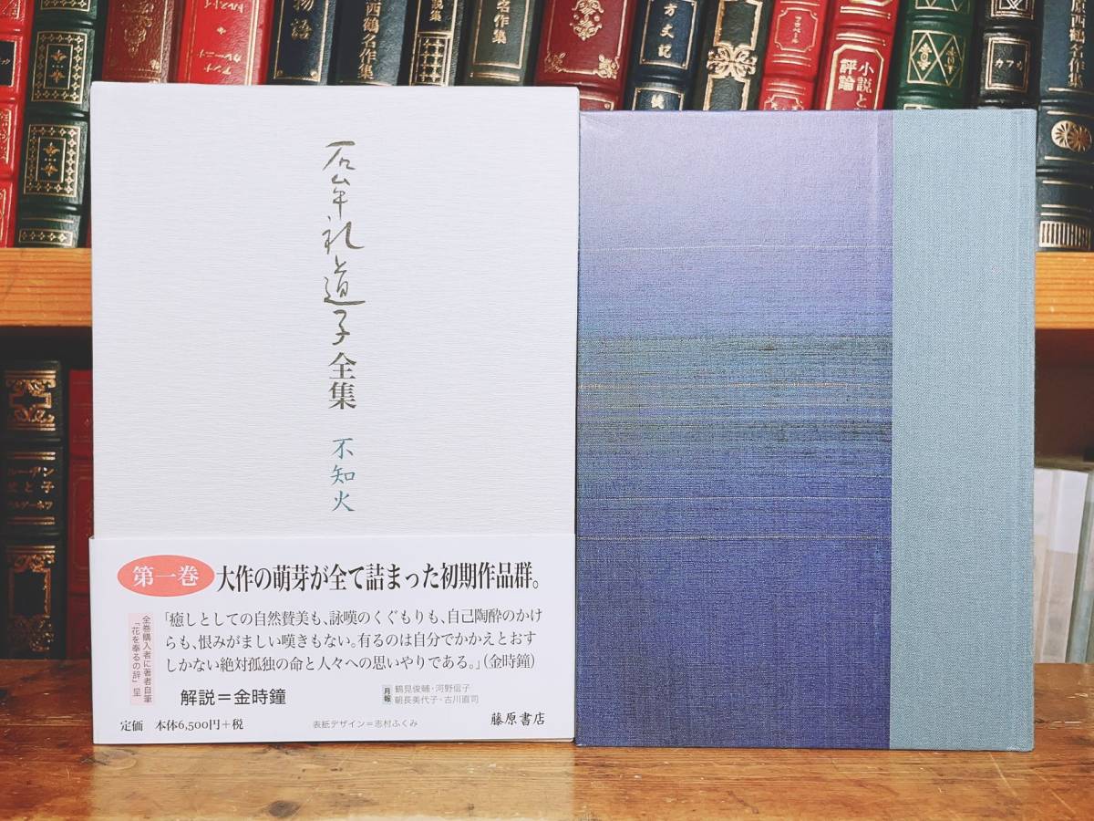 絶版!! 石牟礼道子全集 全18巻揃 藤原書店 検:苦海浄土/椿の海の記/西南役伝説/はにかみの国/水俣病/池澤夏樹/桶谷秀昭/吉本隆明/渡辺京二_画像4