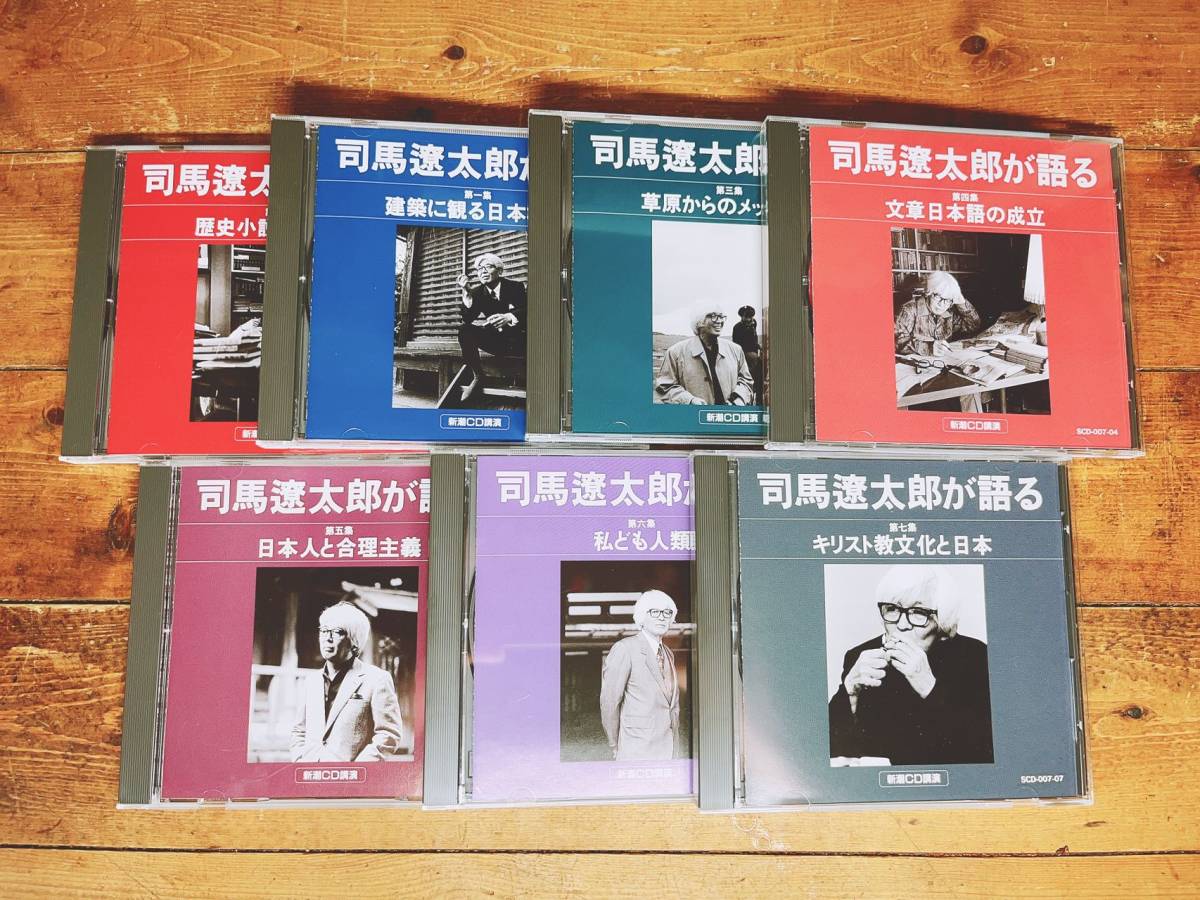 人気廃盤!! 新潮講演全集 司馬遼太郎が語る CD全7枚揃 検:夏目漱石 織田信長 豊臣秀吉 正岡子規 神道 日本文化 本居宣長 日本語 日本文学_画像3