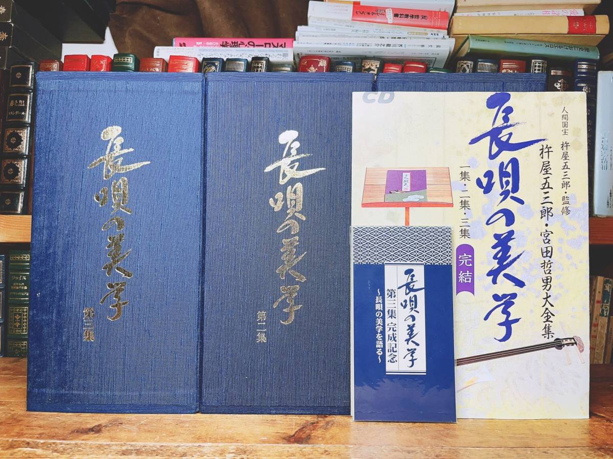 定価30万円!! 長唄の美学 全CD54枚揃 解説書付 杵屋五三郎 宮田哲男大全集 NHK 検:三味線/謡曲/舞踊/歌舞伎/勧進帳/京鹿子娘道明寺/連獅子