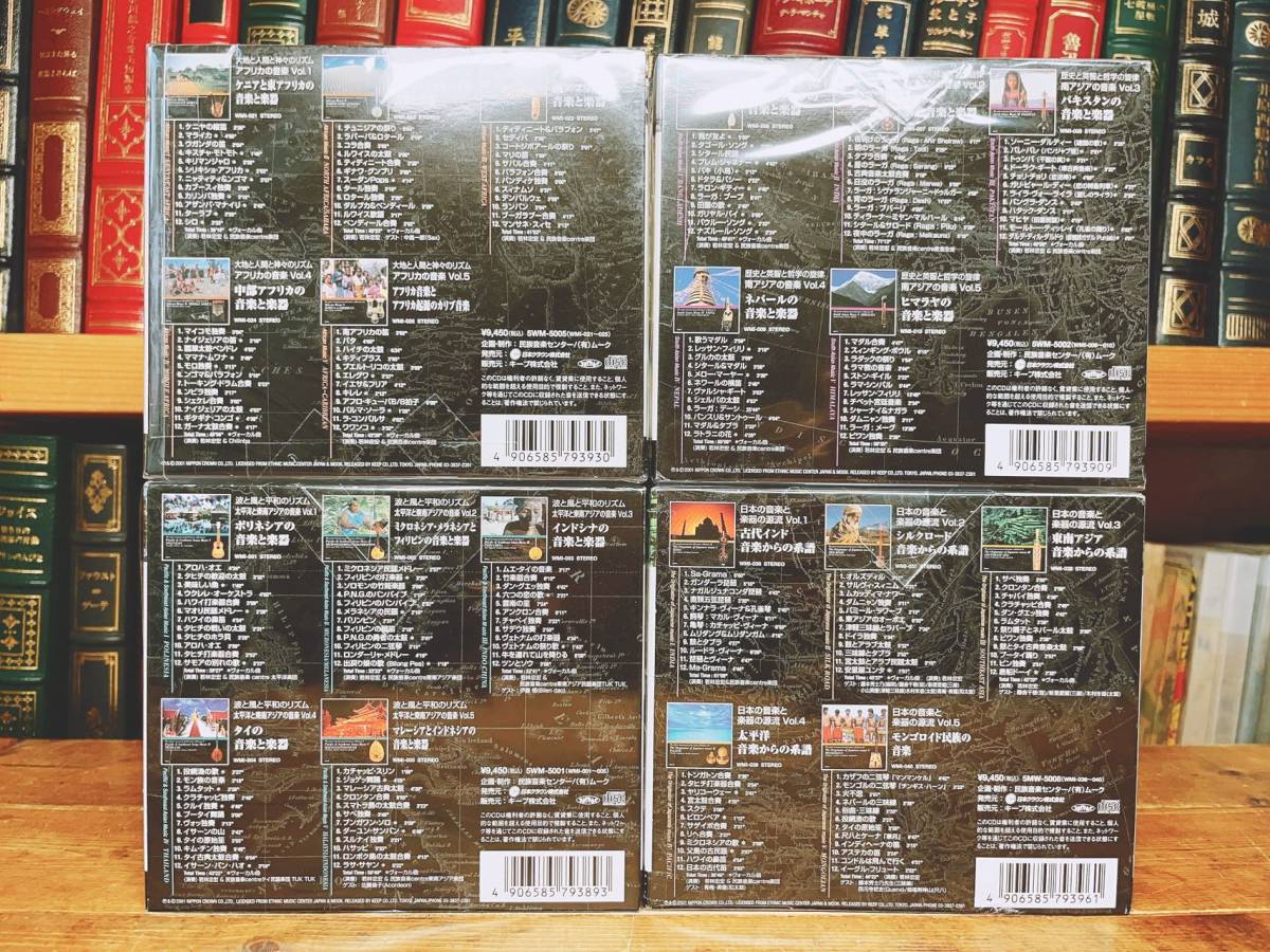 定価8万円!!人気廃盤!! 民族音楽大博物館 若林忠宏 CD全40枚揃 480曲収録!! 検:小泉文夫/伝統民族音楽/管楽器/武満徹/世界民族音楽大集成