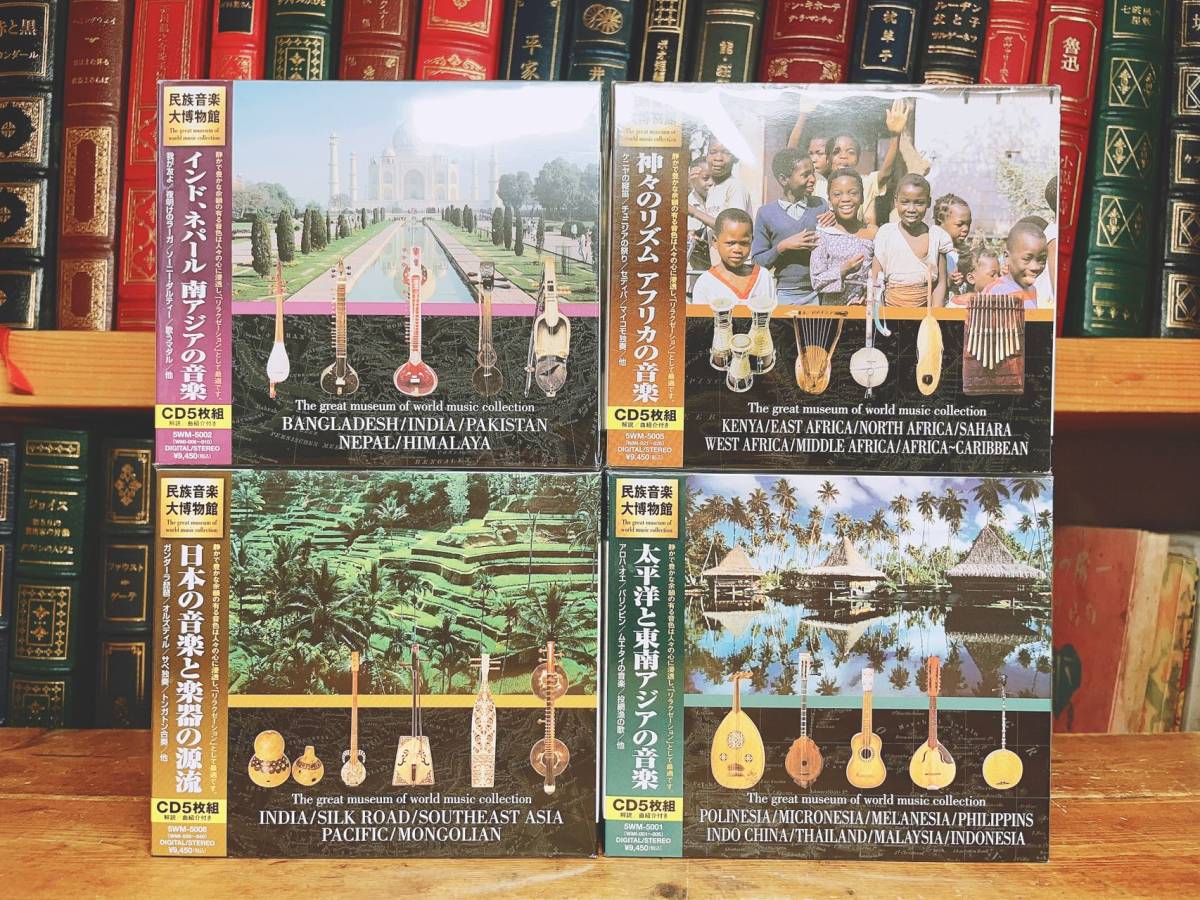 定価8万円!!人気廃盤!! 民族音楽大博物館 若林忠宏 CD全40枚揃 480曲収録!! 検:小泉文夫/伝統民族音楽/管楽器/武満徹/世界民族音楽大集成