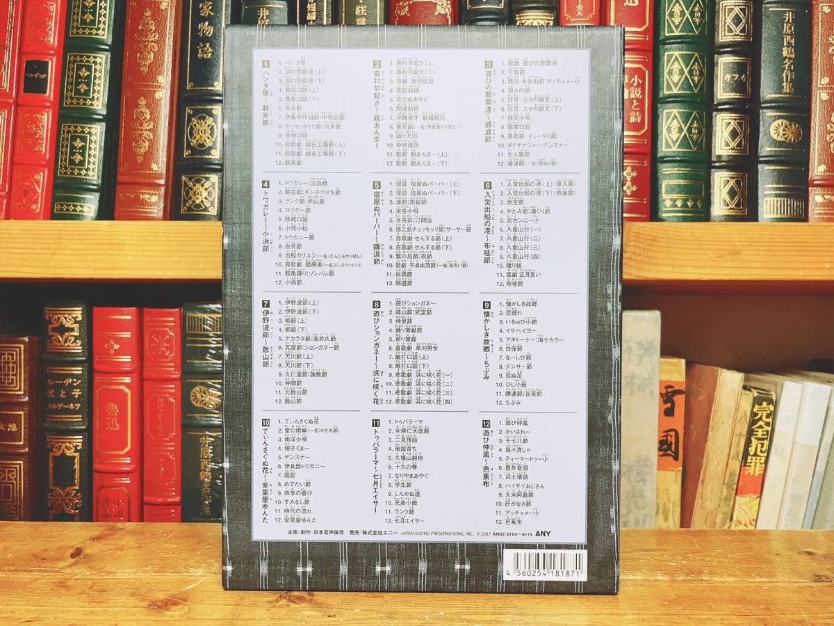 定価25000円!!人気名盤!! 沖縄民謡大全集 CD全12枚揃 144曲収録!! 検:琉球/島唄/地歌/狂言/安里屋ゆんた/芭蕉布/エイサー/クイチャー