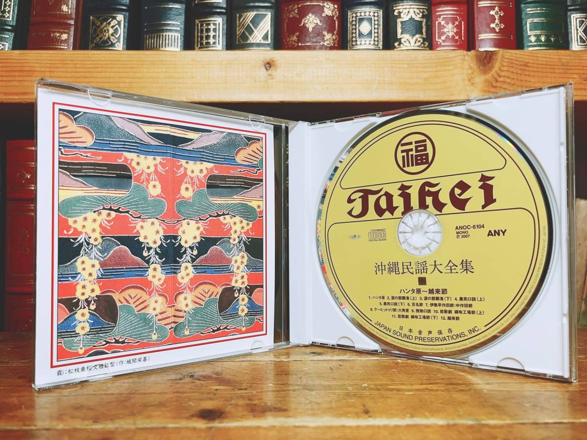 定価25000円!!人気名盤!! 沖縄民謡大全集 CD全12枚揃 144曲収録!! 検:琉球/島唄/地歌/狂言/安里屋ゆんた/芭蕉布/エイサー/クイチャー