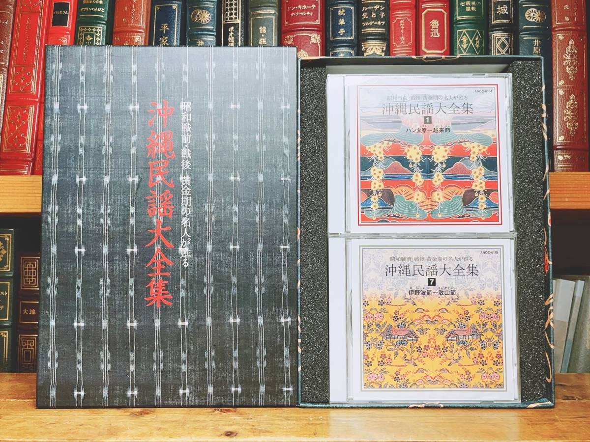 定価25000円!!人気名盤!! 沖縄民謡大全集 CD全12枚揃 144曲収録!! 検 定価25000円!!人気名盤!! 沖縄民謡大全集 CD全12枚揃 144曲収録!! 検