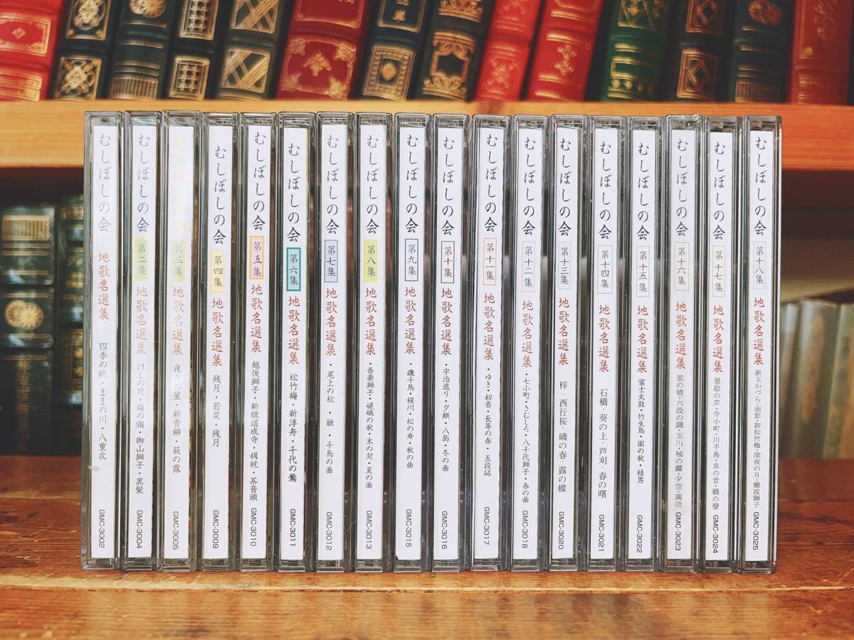 人気廃盤!! 地歌名曲集 むしぼしの会 CD全18枚 人気廃盤!! 地歌名曲集 むしぼしの会 CD全18枚