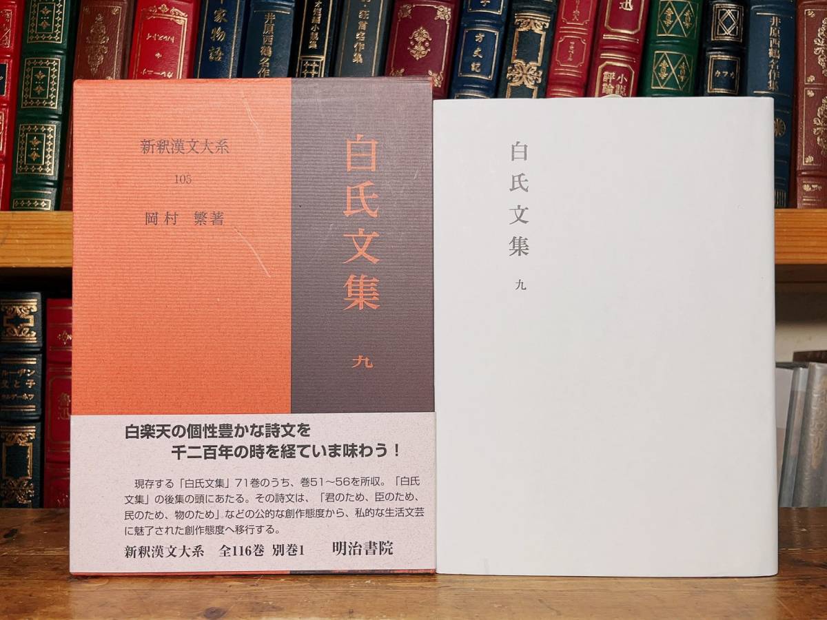 漢籍定番本!! 新釈漢文大系 全121巻揃 明治書院 検:礼記/論語 漢籍定番本!! 新釈漢文大系 全121巻揃 明治書院 検:礼記/論語