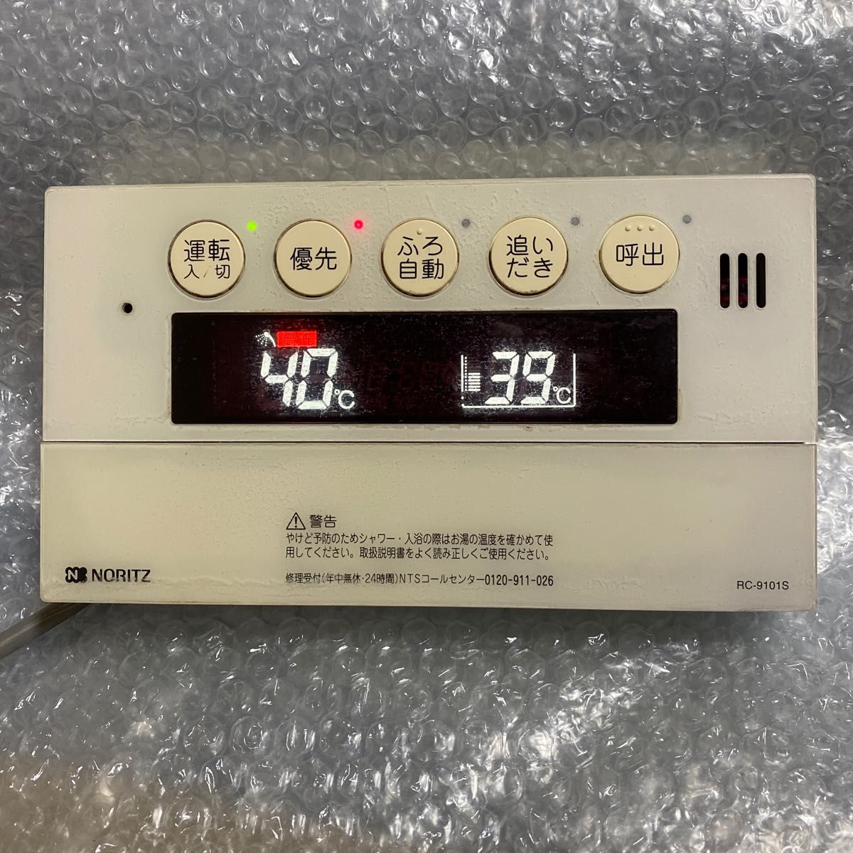 ノーリツ 給湯器リモコンRC-9101S|Yahoo!フリマ(旧PayPayフリマ) ノーリツ 給湯器リモコンRC-9101S|Yahoo!フリマ(旧PayPayフリマ)