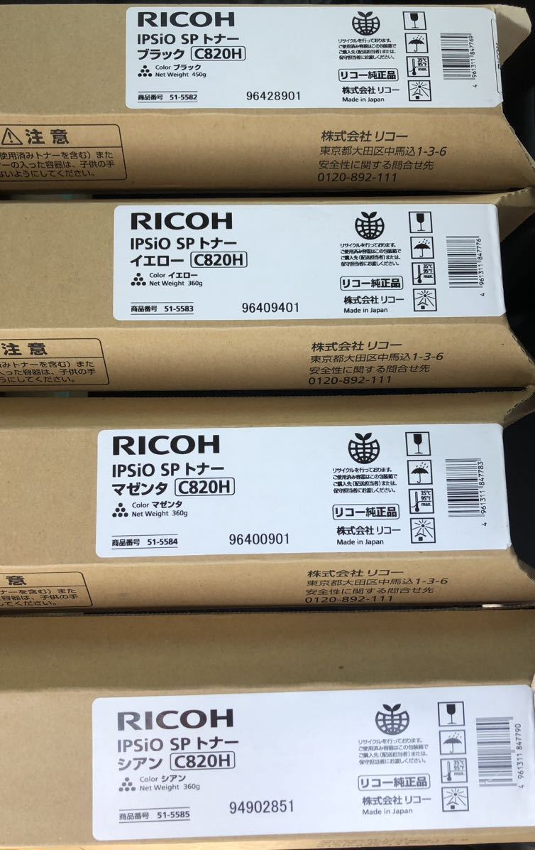 リコー RICOH IPSiO SPトナー C820H K/C/M/Y ブラック/シアン/マゼンタ