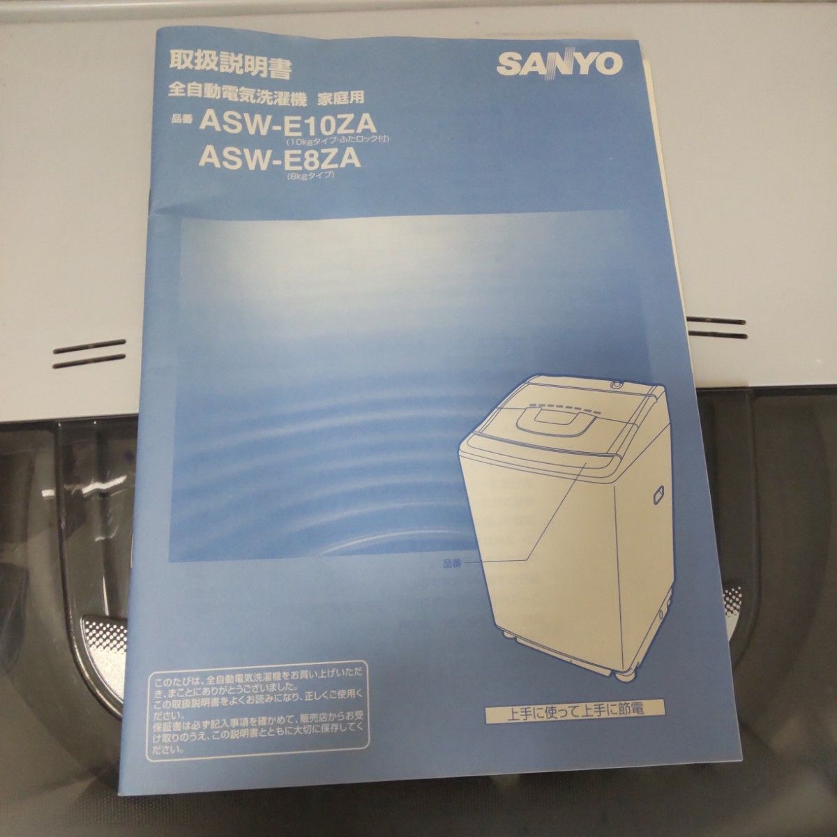 SANYO 全自動電気洗濯機 ASW-E10ZA 10kg 日本製 BIGDRUM 製造 SANYO 全自動電気洗濯機 ASW-E10ZA 10kg 日本製 BIGDRUM 製造