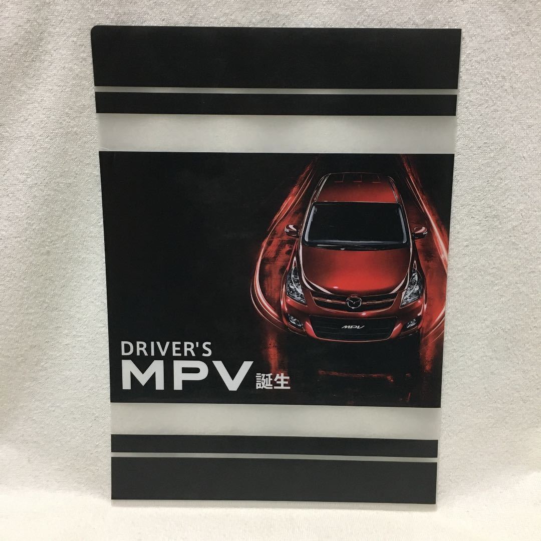 未使用 非売品 MPV クリアファイル レア品 マツダ車 おまとめOK レア品_画像1