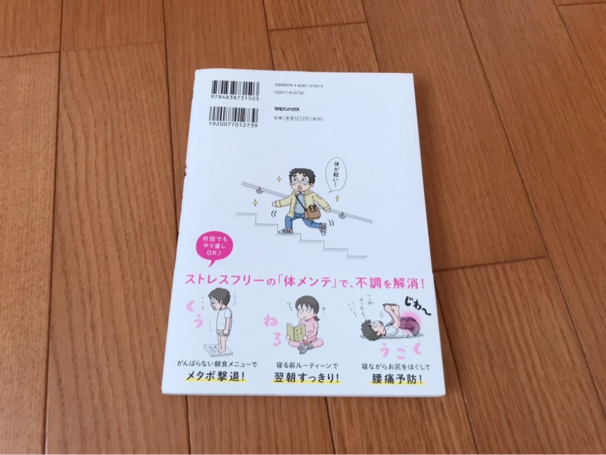 くう、ねる、うごく! 体メンテ 肩コリ・腰痛・冷え・メタボ・不眠を