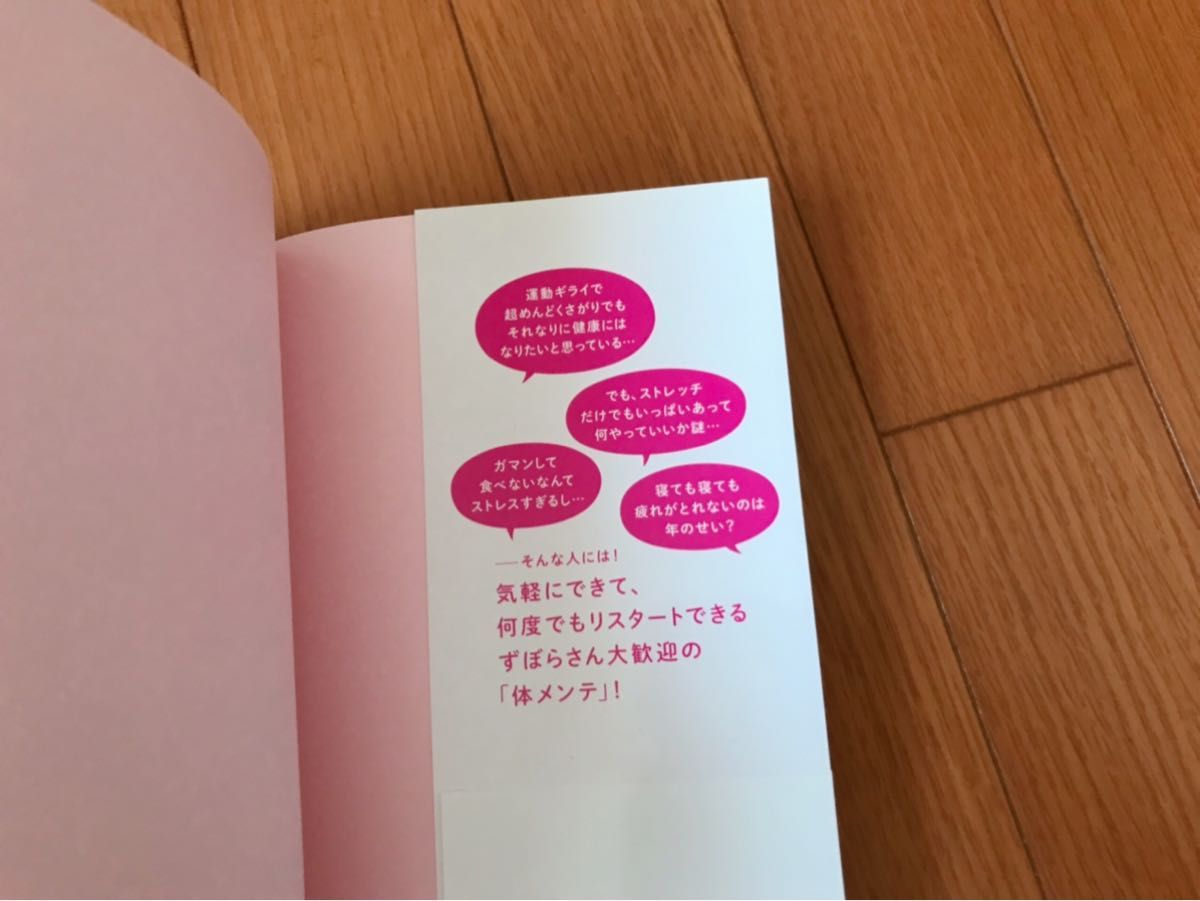 くう、ねる、うごく! 体メンテ 肩コリ・腰痛・冷え・メタボ・不眠を