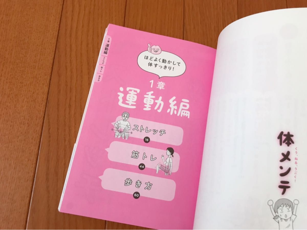 くう、ねる、うごく! 体メンテ 肩コリ・腰痛・冷え・メタボ・不眠を