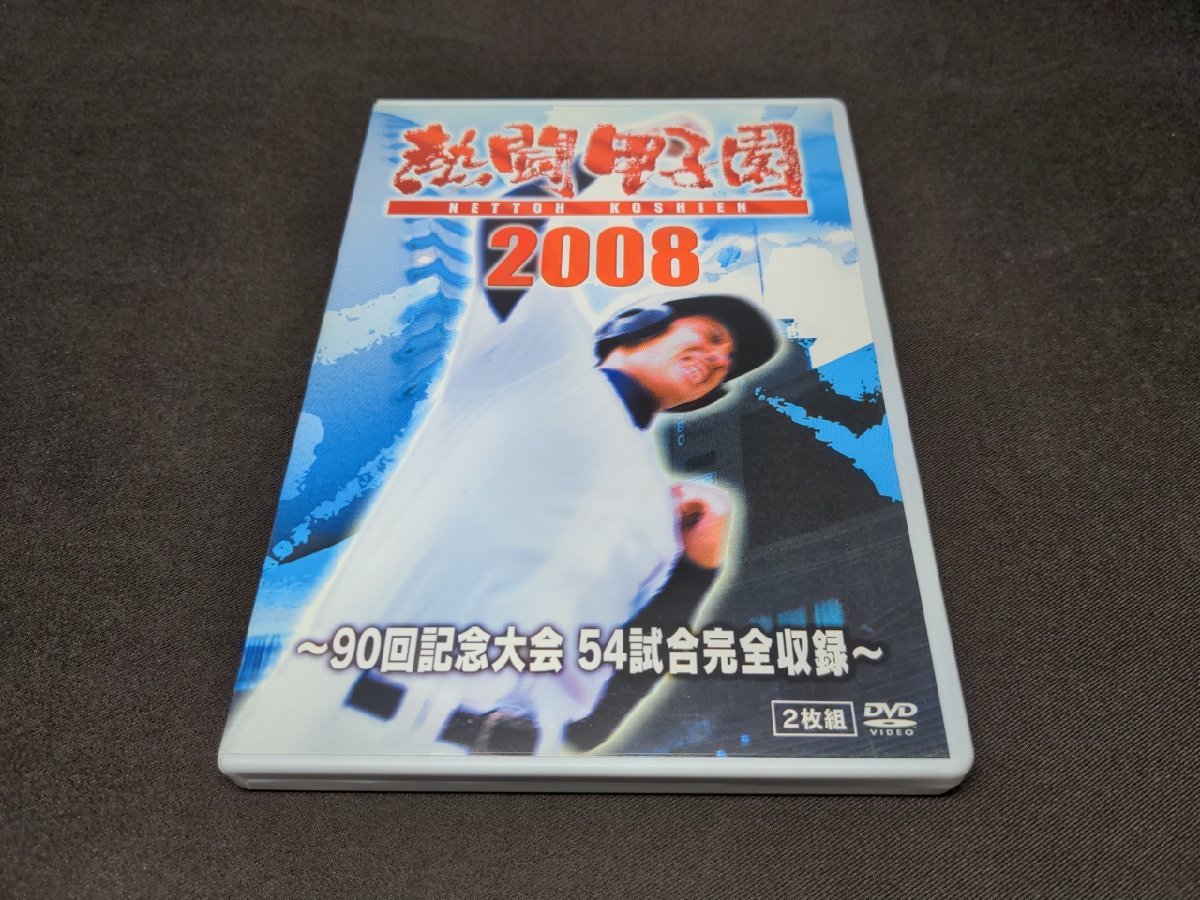 セル版 DVD 熱闘甲子園2008 / 90回記念大会 54試合完全収録 / ed297_画像1