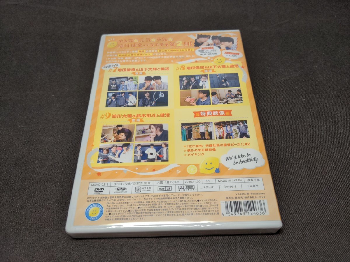 セル版 DVD 未開封 西山宏太朗の健僕ピース! 3 / 特装版 / ed148_画像2