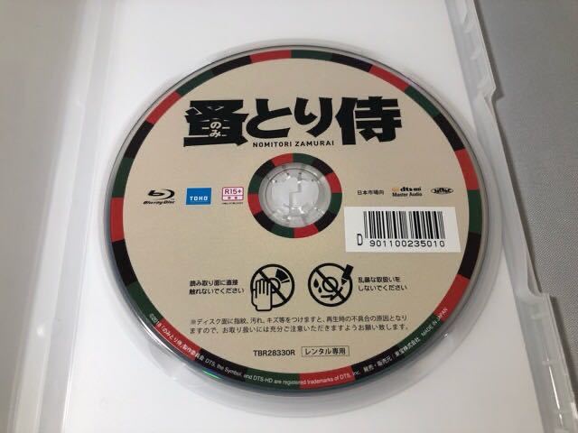 送料無料 ブルーレイ のみとり侍 蚤とり侍 阿部寛 寺島しのぶ 豊川悦司 斎藤工 風間杜夫 Blu-ray レンタル落ち_画像2