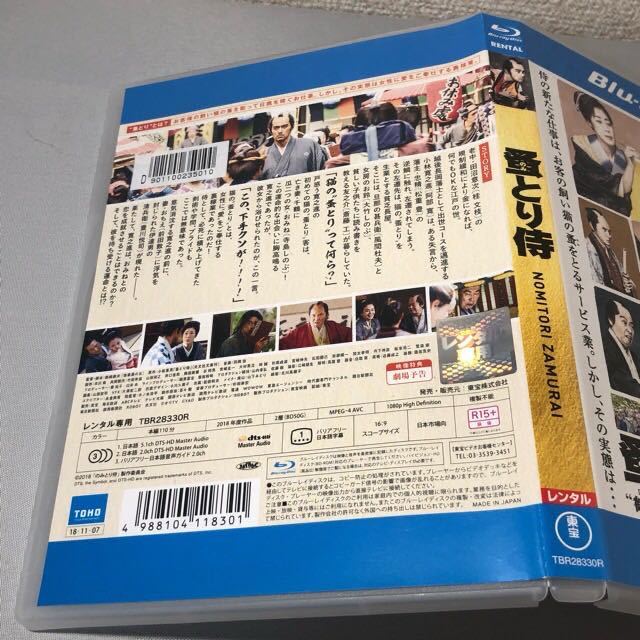 送料無料 ブルーレイ のみとり侍 蚤とり侍 阿部寛 寺島しのぶ 豊川悦司 斎藤工 風間杜夫 Blu-ray レンタル落ち_画像4