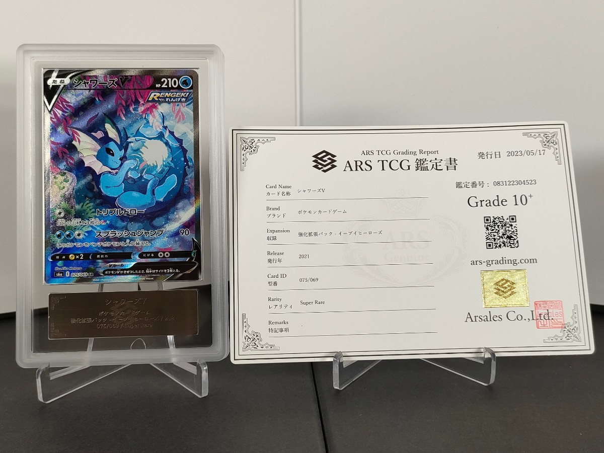 ARS鑑定10+】 ポケモンカード シャワーズV SR スペシャルアート SA