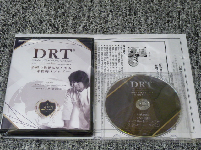 上原宏先生 DRT治療の世界基準となる革新的メソッド DVD-