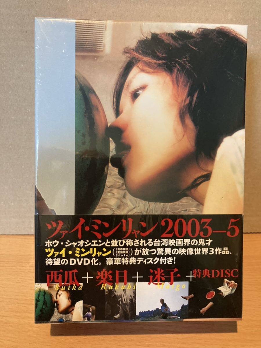 廃盤 新品 ツァイ・ミンリャン DVD-BOX 楽日+迷子+西瓜+特典DISC