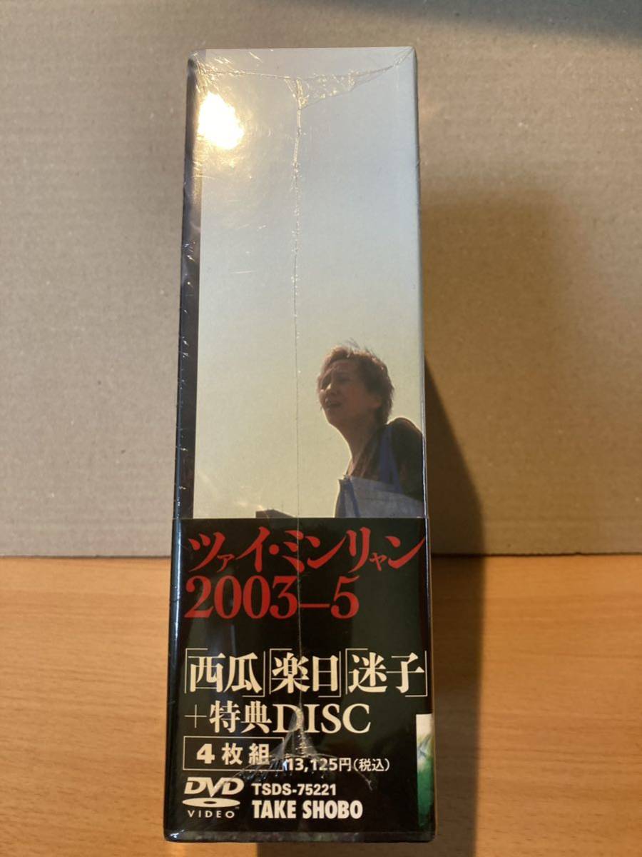 廃盤 新品 ツァイ・ミンリャン DVD-BOX 楽日＋迷子＋西瓜＋特典DISC