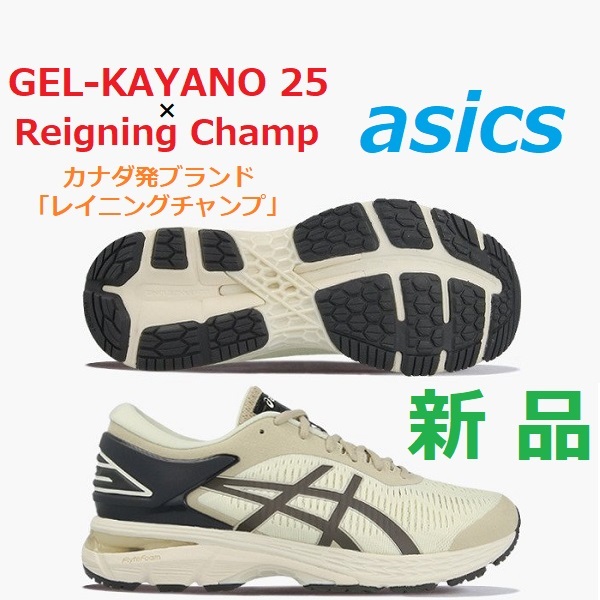 新品 カナダ発 限定コラボ ゲルカヤノ 25 レイニングチャンプ GEL-KAYANO 25 REIGNING CHAMP ランニング 衝撃吸収 クッション 1011A644-200