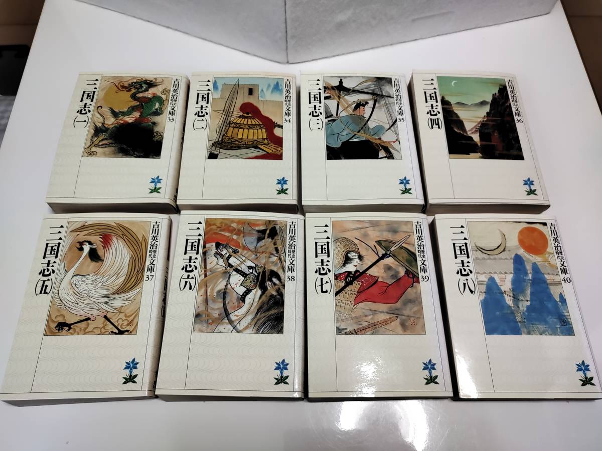 特別送料無料!】【特別送料無料!】三国志 全8冊セット 吉川英治