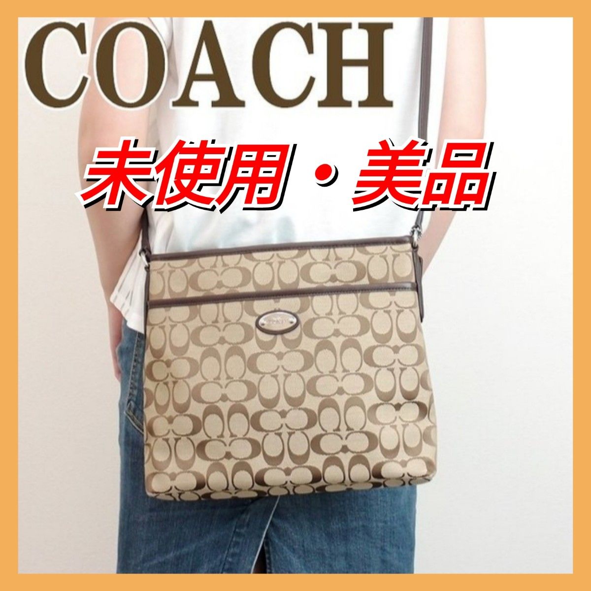COACH コーチ 正規品 シグネチャー ショルダーバッグ 斜め掛け