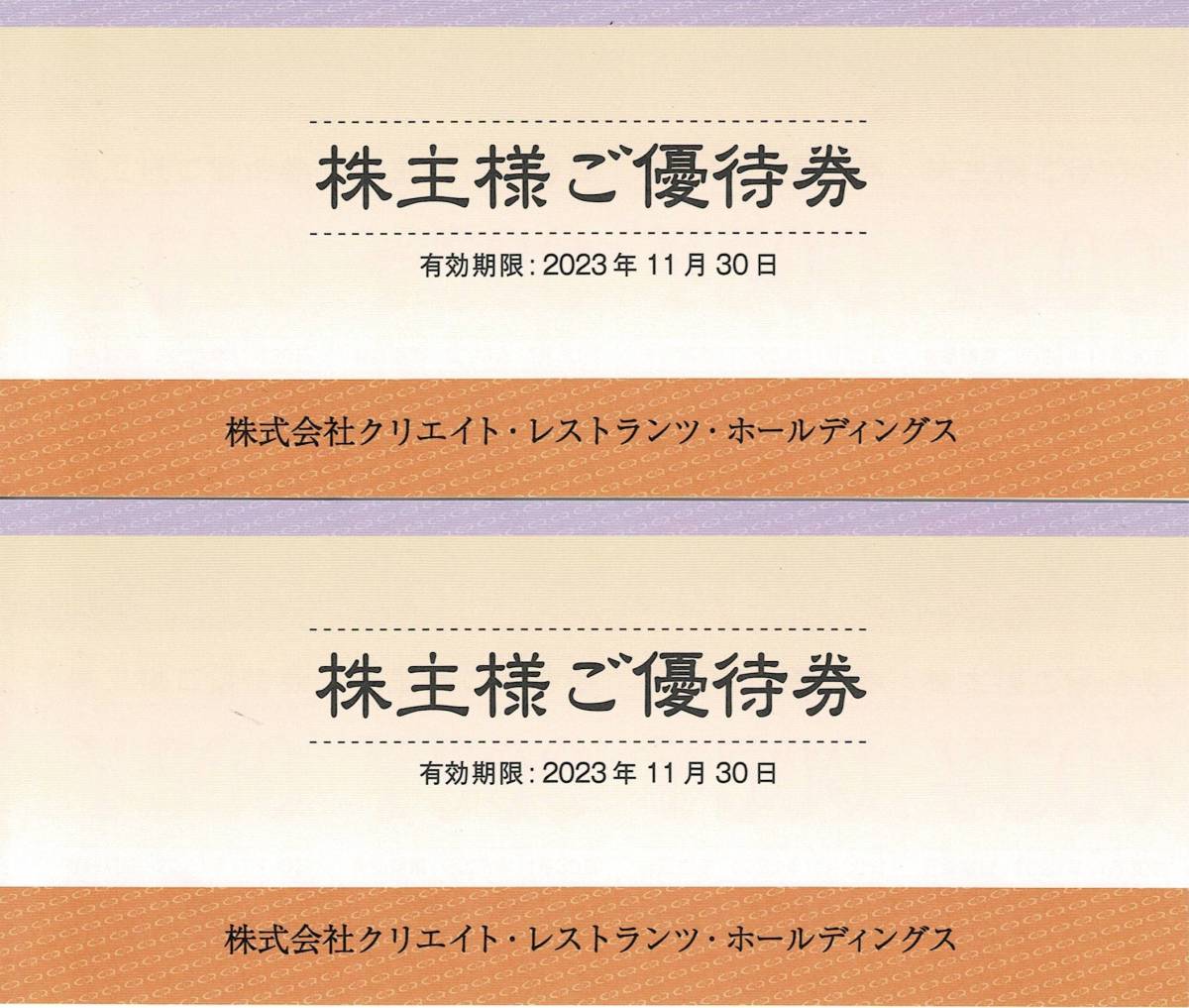 当店限定販売】 クリエイトレストランツ株主優待20000円分 agapeeurope.org